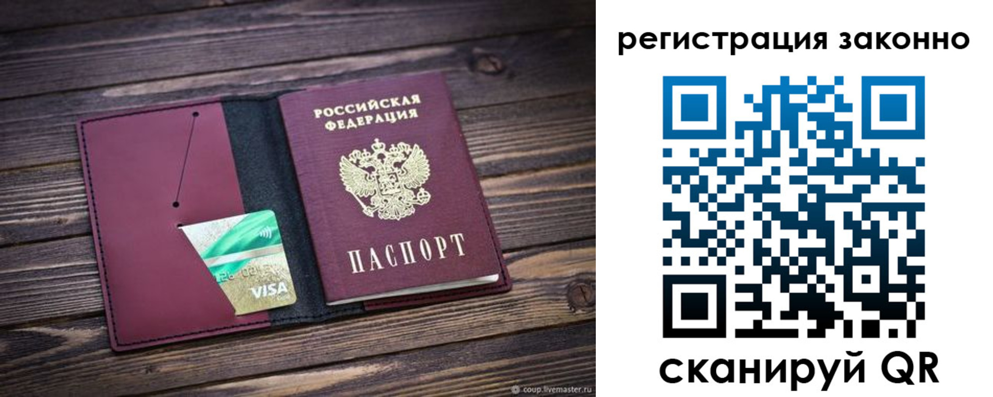 прописка законно в Якутии