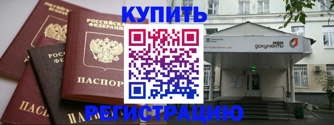 прописка в Якутии