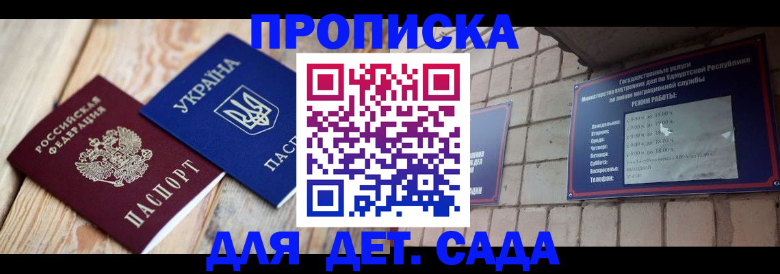 прописка паспорт в Якутии