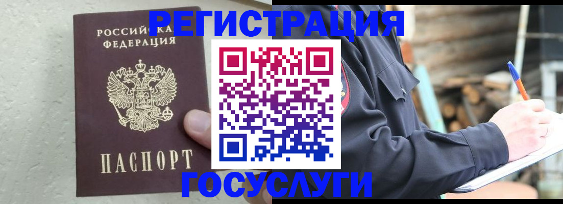 прописка штамп в Якутии