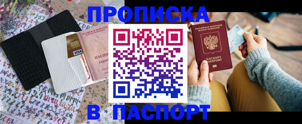 временная прописка в Якутии